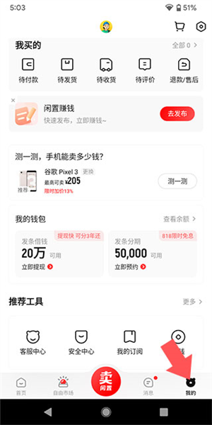 转转二手交易平台下载安装手机版