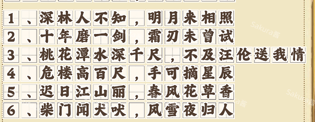 桃源深处有人家妙语诗才答案最新一览