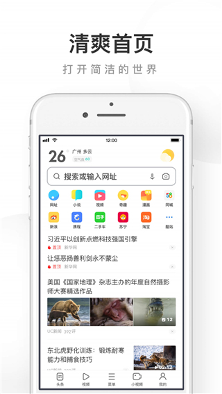 uc浏览器极速版app下载安装截图5