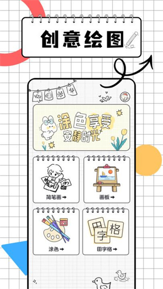 画图世界画板截图3
