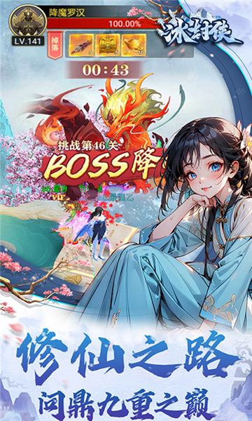 冰封侠截图1