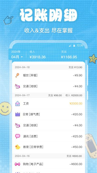随时记账截图2
