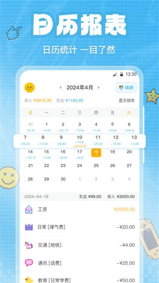 随时记账截图3