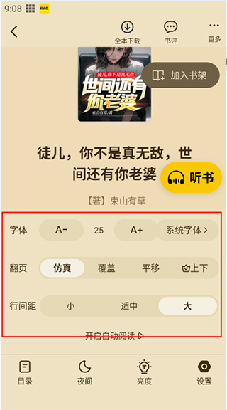 免费小说阅读星离线版