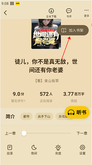 免费小说阅读星离线版