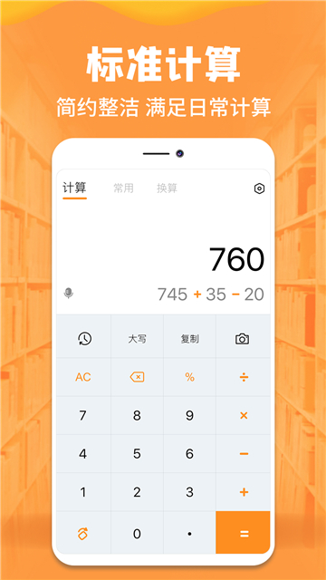 手机计算器截图1