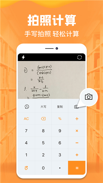 手机计算器截图2