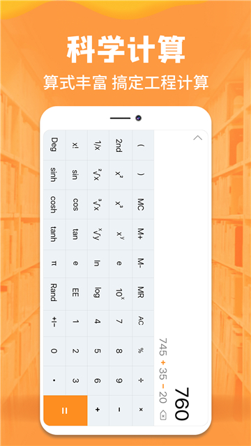 手机计算器截图4