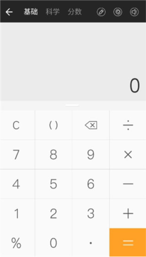 手机计算器