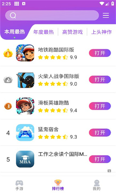 奇趣游戏盒子截图2