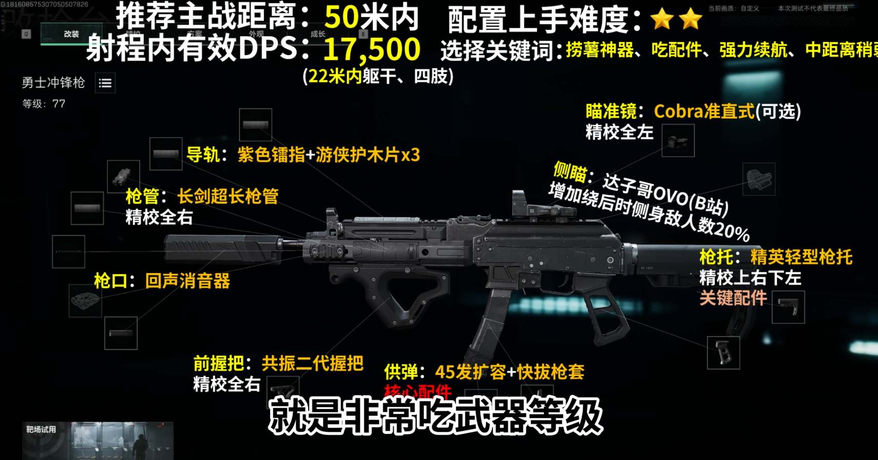 三角洲行动勇士冲锋枪改装配置推荐