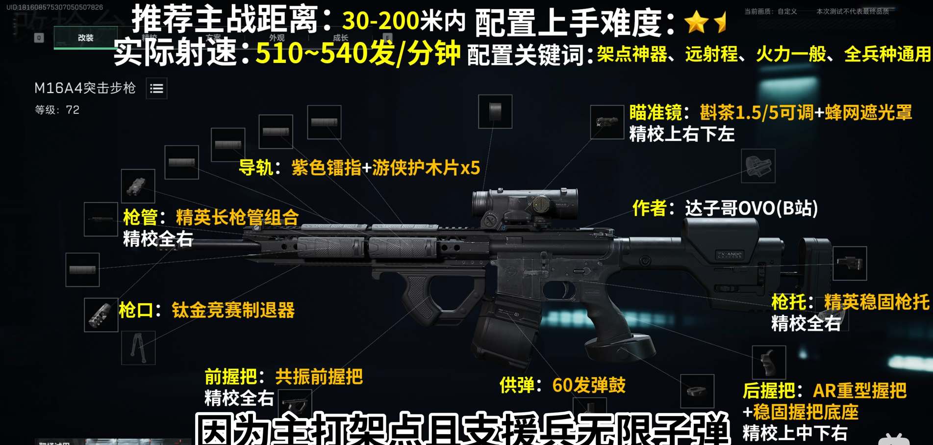 三角洲行动M16A4改装配置攻略