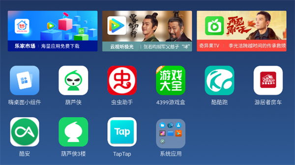 乐家桌面截图3
