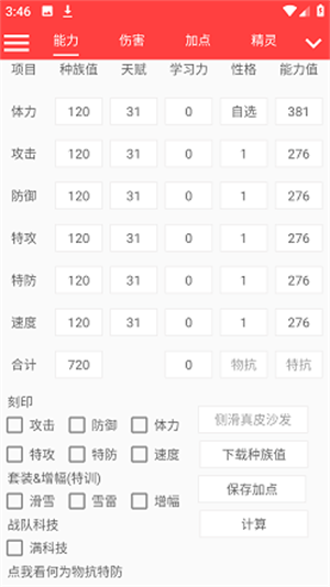 赛尔号精灵计算器截图2