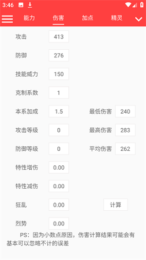 赛尔号精灵计算器截图3