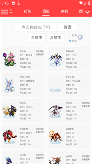 赛尔号精灵计算器