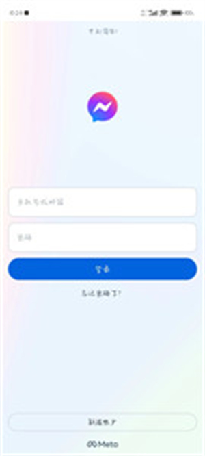 Messenger聊天软件截图2