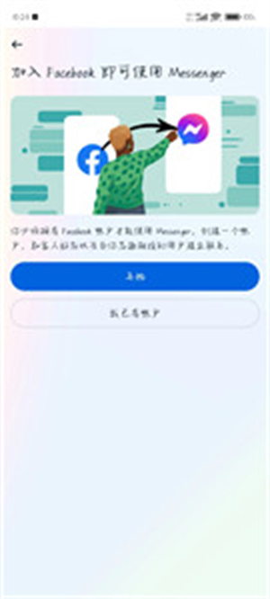 Messenger正版截图3