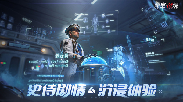 深空战境截图3