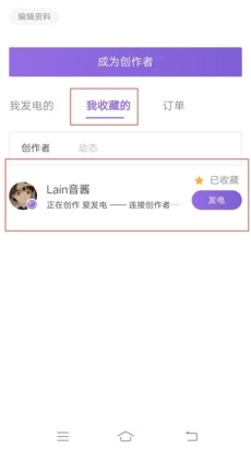 爱发电app安卓版下载正版安装