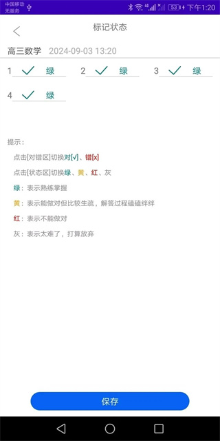 会学错题本截图1