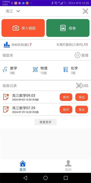 会学错题本截图2