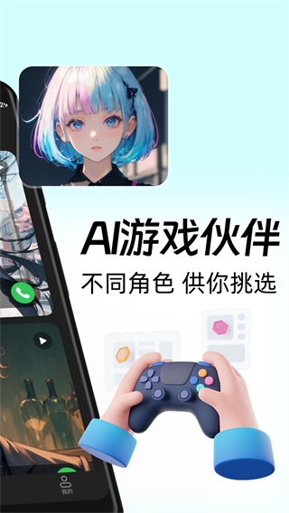 AI游戏伙伴截图2