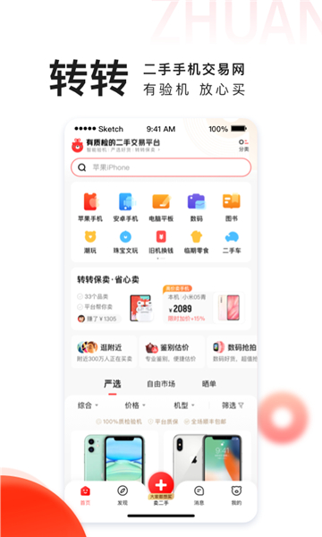 转转app上门回收手机截图1