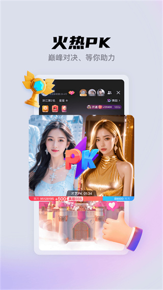 酷我聚星直播截图3