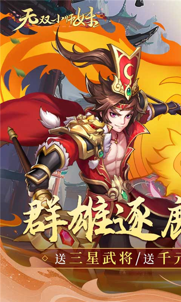 无双小师妹截图4