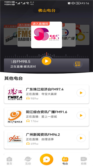 花生fm截图1