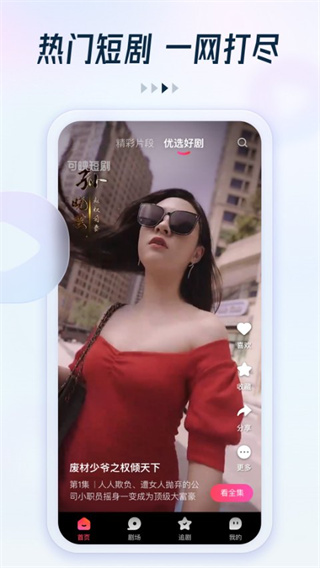 趣看看短剧旧版截图2