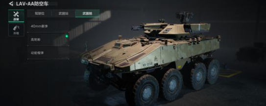三角洲行动满级aa防空车配置一览