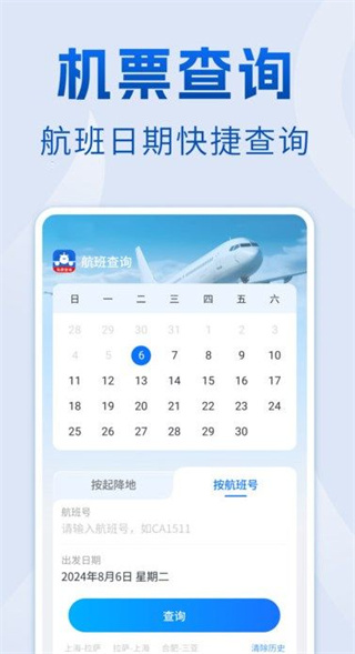 航班查询管家截图2
