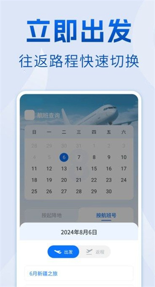 航班查询管家截图3