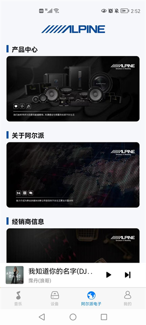Alpine Music截图2