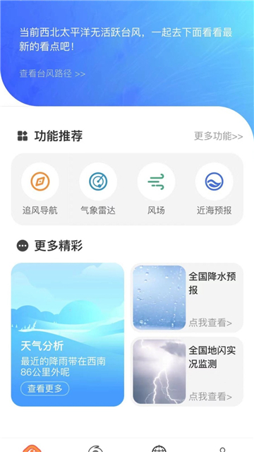 实时台风路径app下载安装手机版苹果版截图1