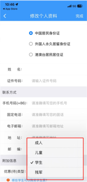 铁路12306购买火车票