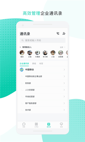 中移移动办公截图4