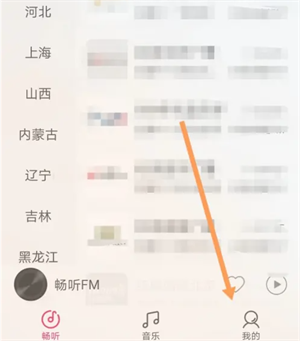 畅听FM