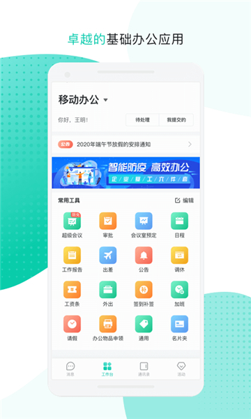 中移移动办公app下载安装最新版本2024截图1