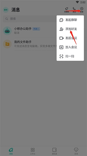 中移移动办公app下载安装最新版本2024