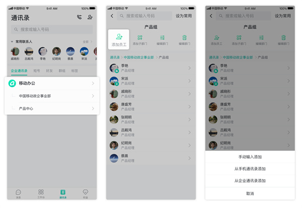 中移移动办公app下载安装最新版本2024