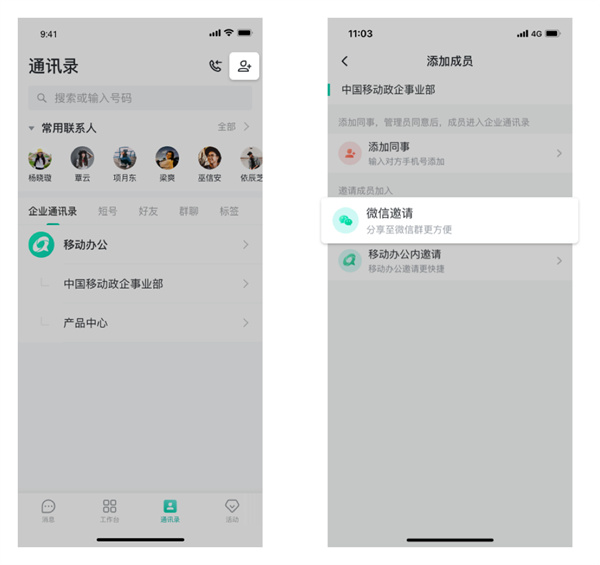 中移移动办公app下载安装最新版本2024