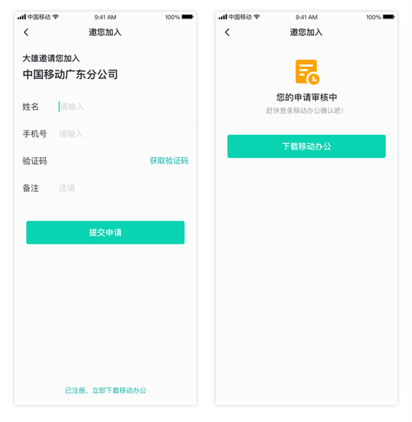 中移移动办公app下载安装最新版本2024