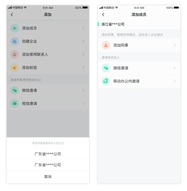 中移移动办公app下载安装最新版本2024
