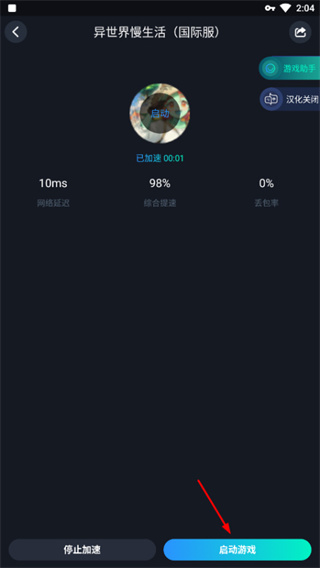 异世界慢生活国际服