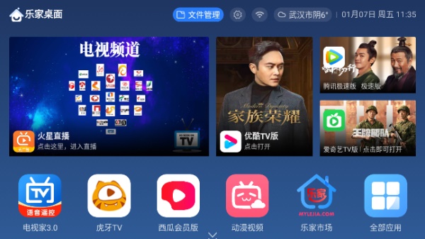 乐家桌面纯净版截图4
