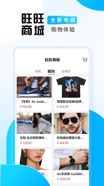 旺旺商聊app下载最新版本2025截图3