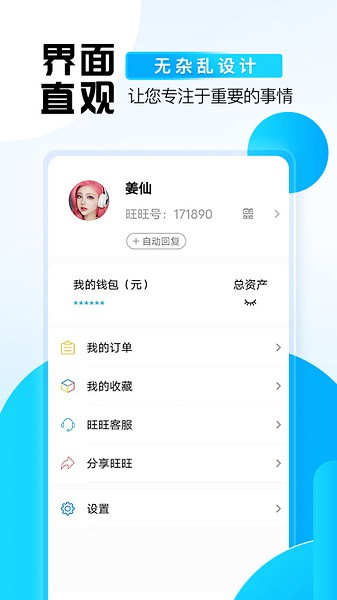 旺旺商聊app下载最新版本2025截图4